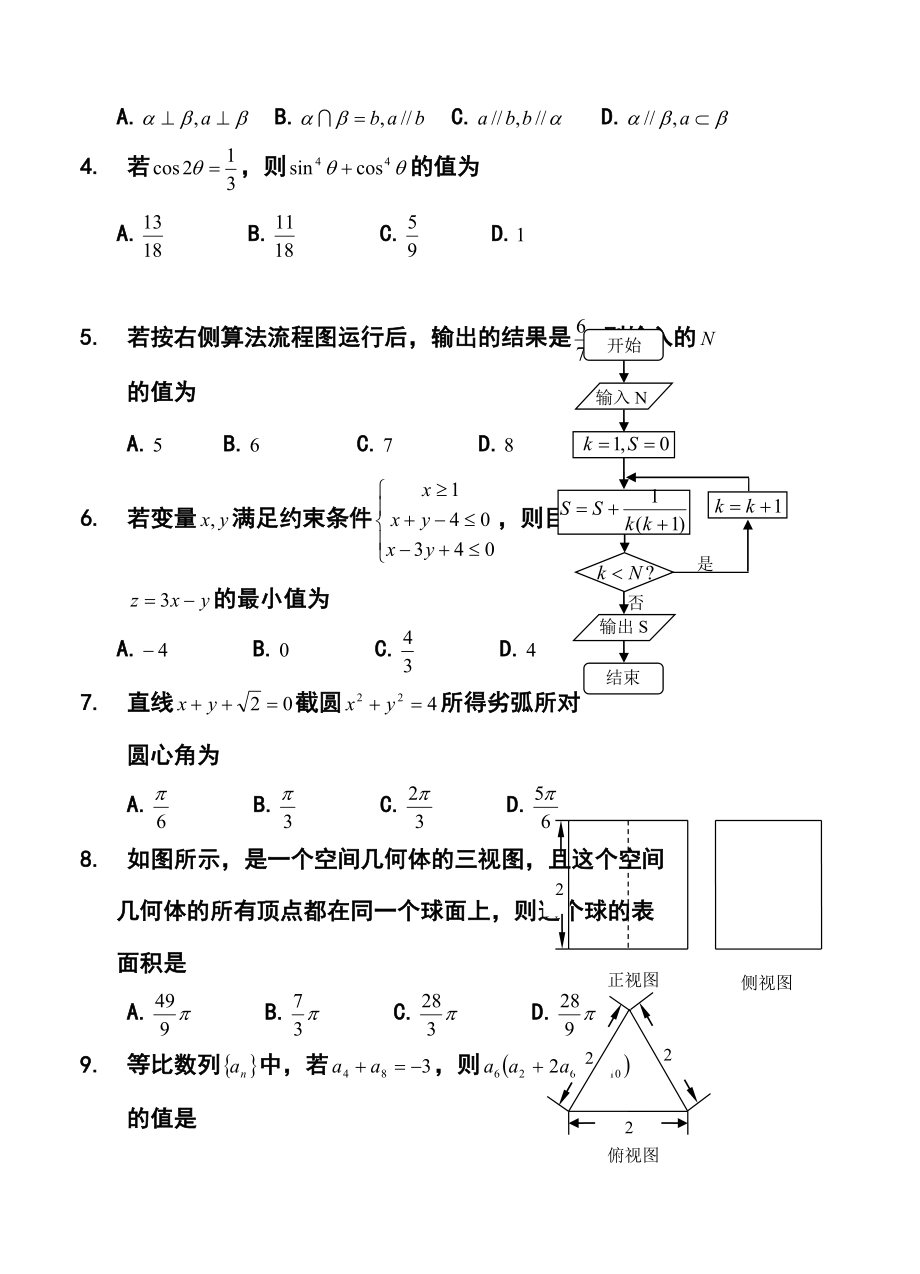 黑龙江省哈三中高三下学期第一次高考模拟理科数学试题及答案.doc_第2页