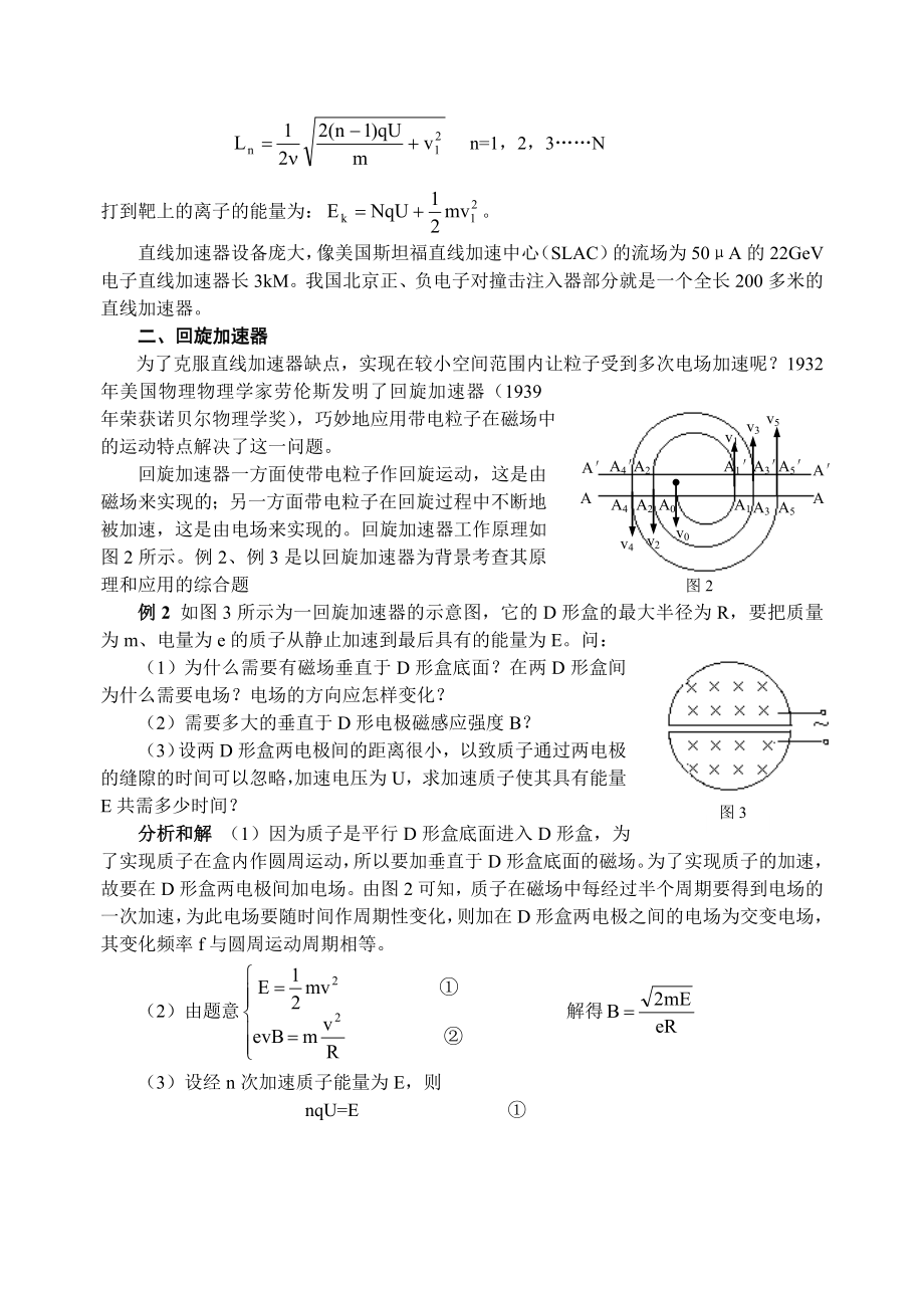 高中物理论文：加速器漫谈.doc_第2页