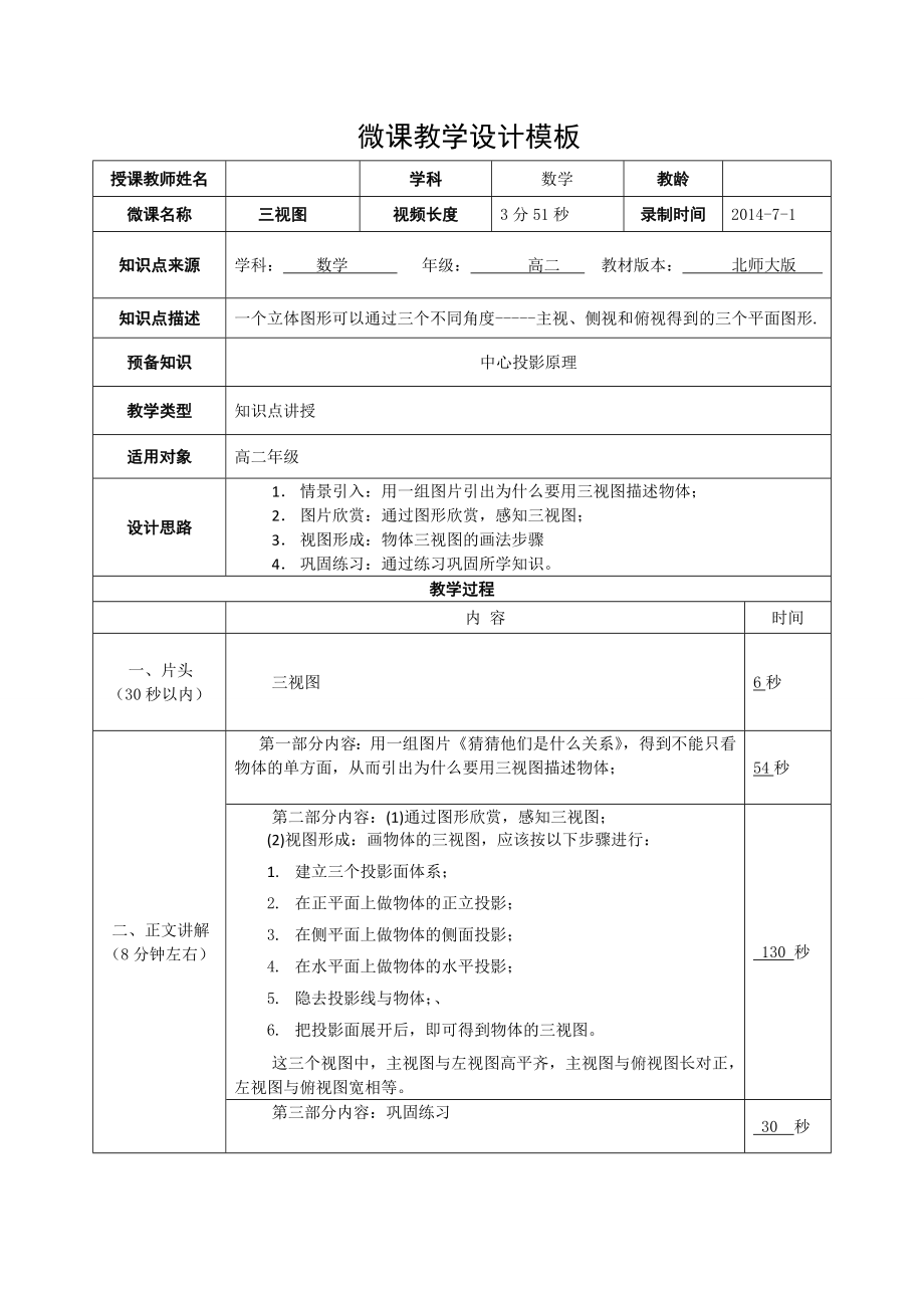 微课教学设计模板.doc_第1页