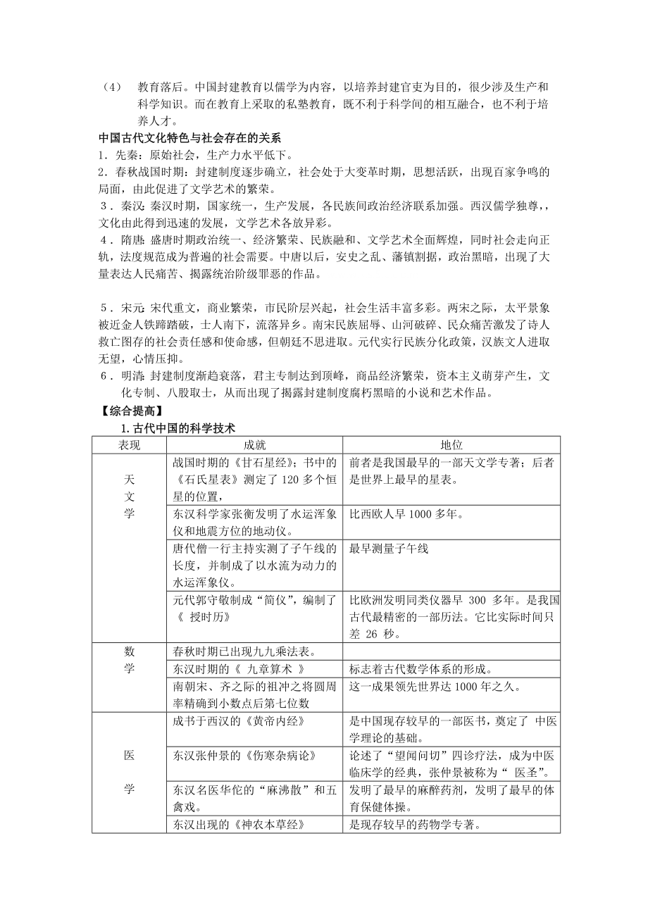 新课标高考历史复习专题：古代中国的科技文化.doc_第2页