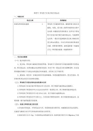 31最新物理高考第四节带电粒子在复合场中的运动.doc