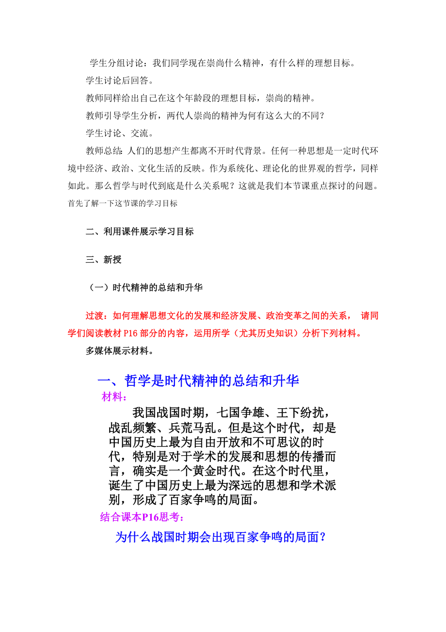 人教版必修四第三课第一框《真正的哲学是自己时代精神的精华》教案.doc_第2页