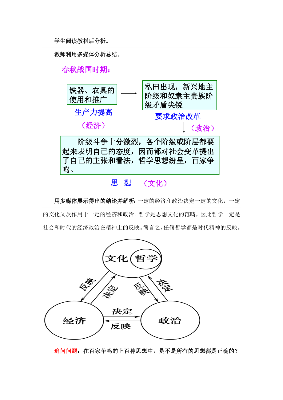 人教版必修四第三课第一框《真正的哲学是自己时代精神的精华》教案.doc_第3页