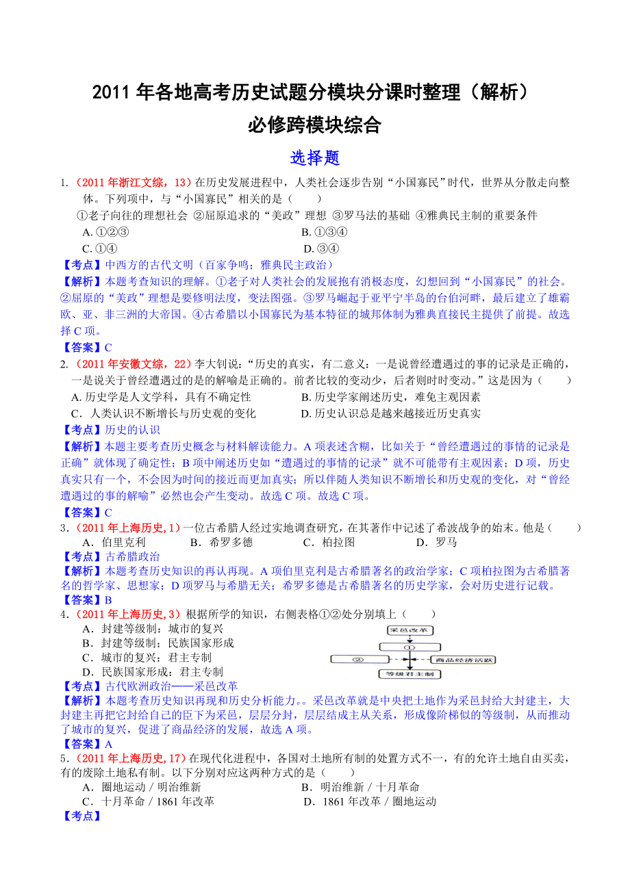 高考分册必修跨册综合.doc_第1页