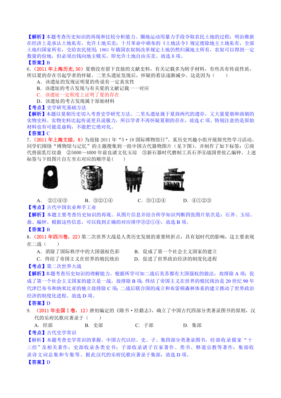 高考分册必修跨册综合.doc_第2页