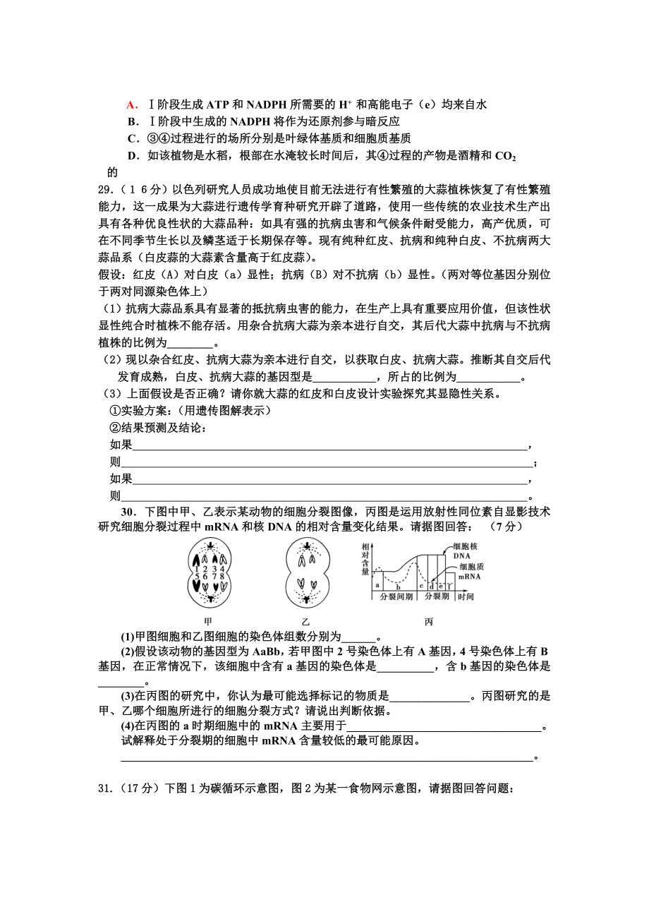 高中生物测试题的命题原则.doc_第3页