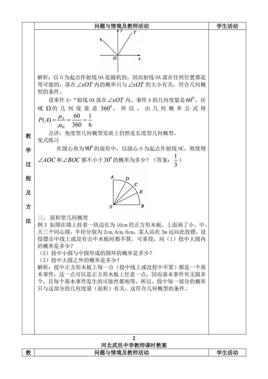 高中数学 331几何概型（2）教案 新人教A版必修3.doc_第2页