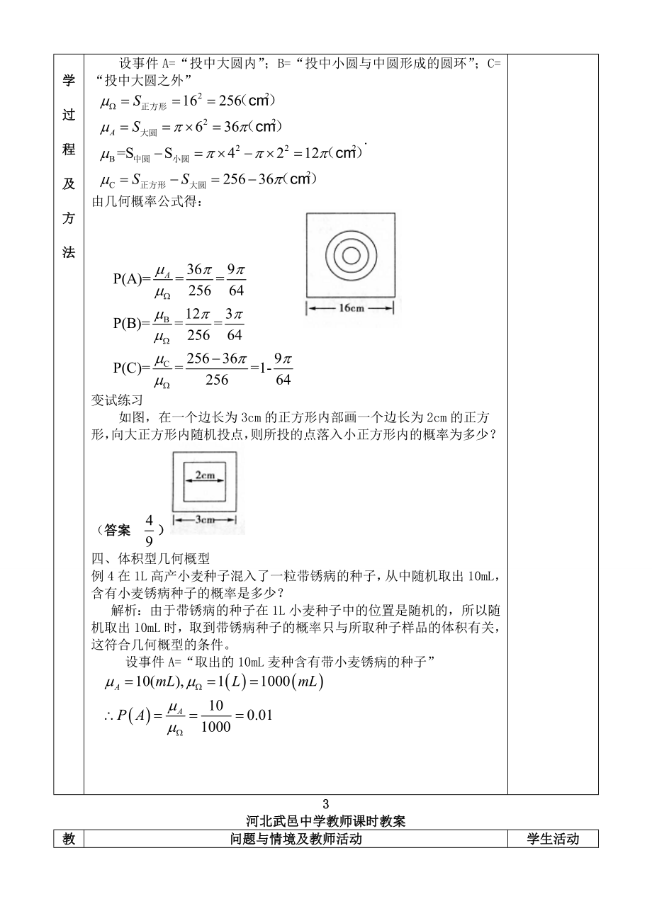 高中数学 331几何概型（2）教案 新人教A版必修3.doc_第3页