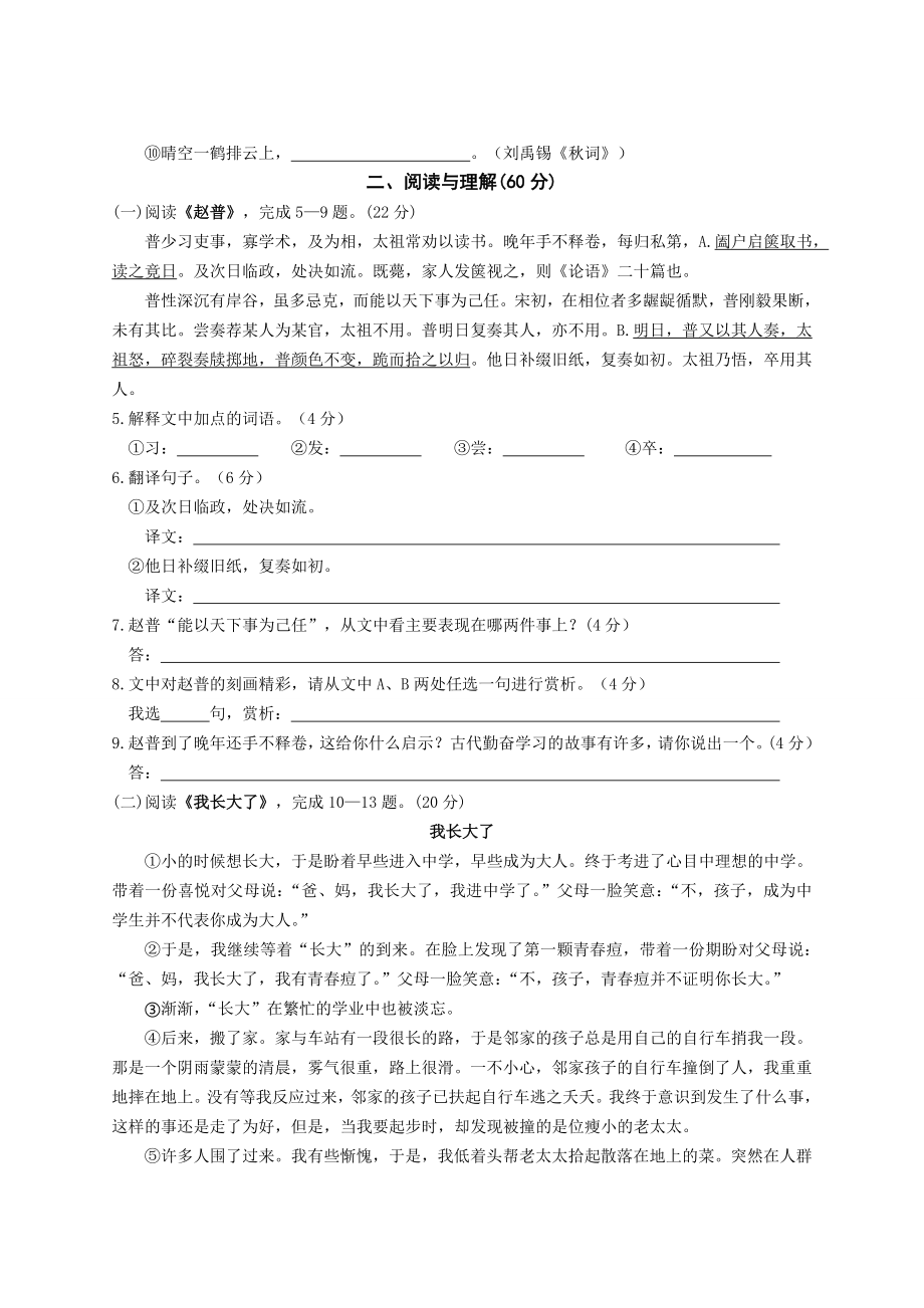 江苏省淮安市清中教育集团七级下学期期中考试语文试题.doc_第2页