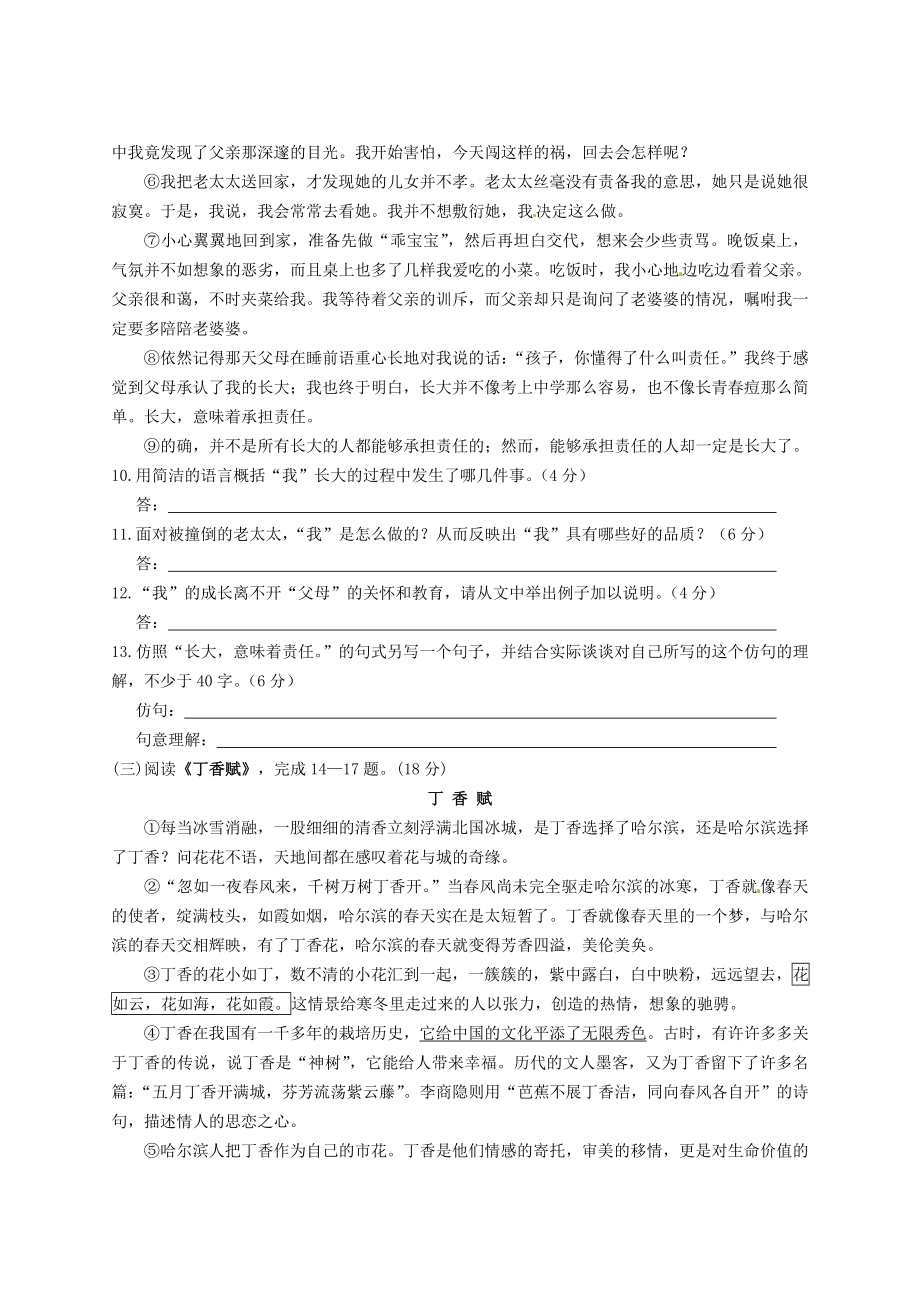 江苏省淮安市清中教育集团七级下学期期中考试语文试题.doc_第3页