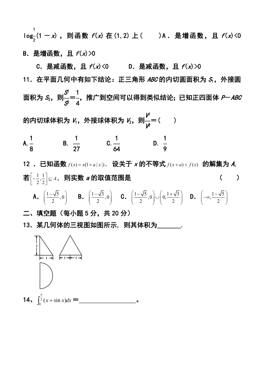 宁夏银川九中高三第一次模拟考试理科数学试题及答案.doc_第3页