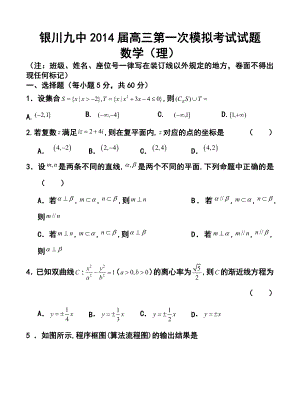 宁夏银川九中高三第一次模拟考试理科数学试题及答案.doc