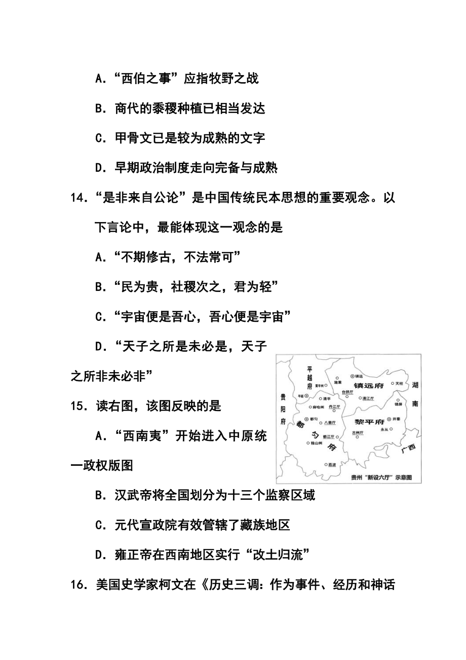 浙江省温州市高三第二次适应性测试历史试题及答案.doc_第2页