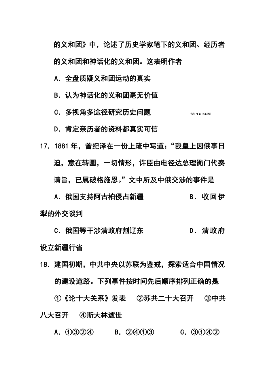 浙江省温州市高三第二次适应性测试历史试题及答案.doc_第3页