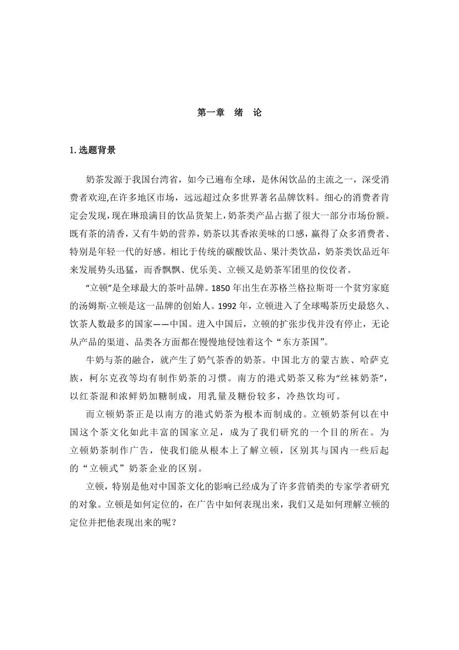 (营销策划)立顿策划.doc_第2页