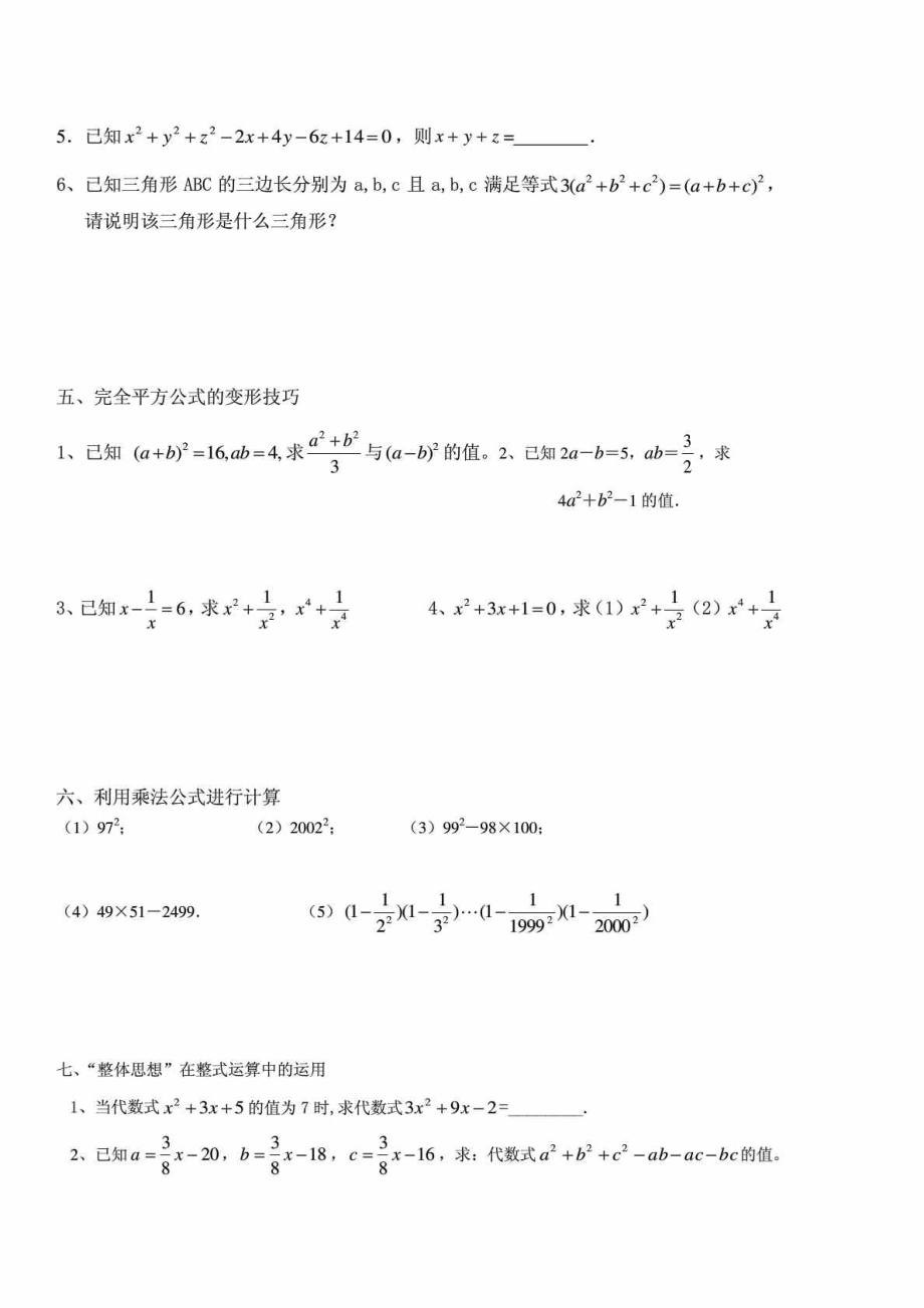 完全平方公式提升练习题1616059226.doc_第2页