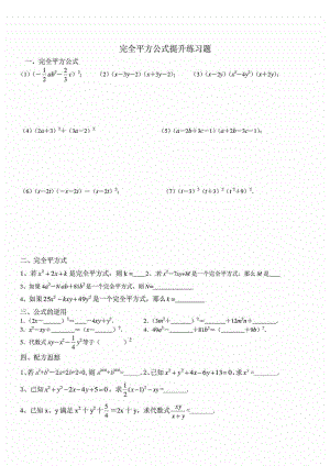 完全平方公式提升练习题1616059226.doc