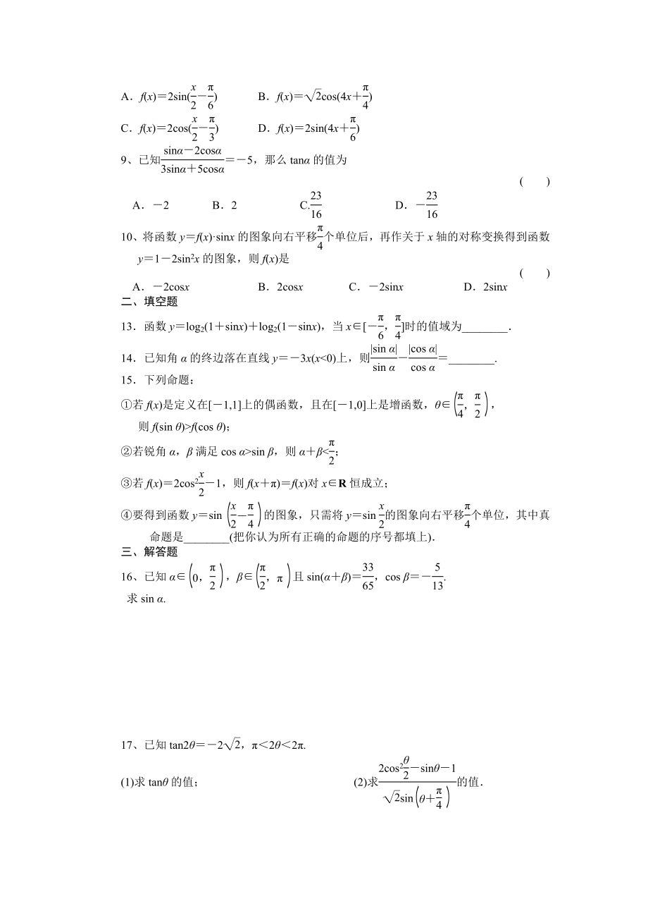 万全高中高三数学(文)同步练习19.doc_第2页