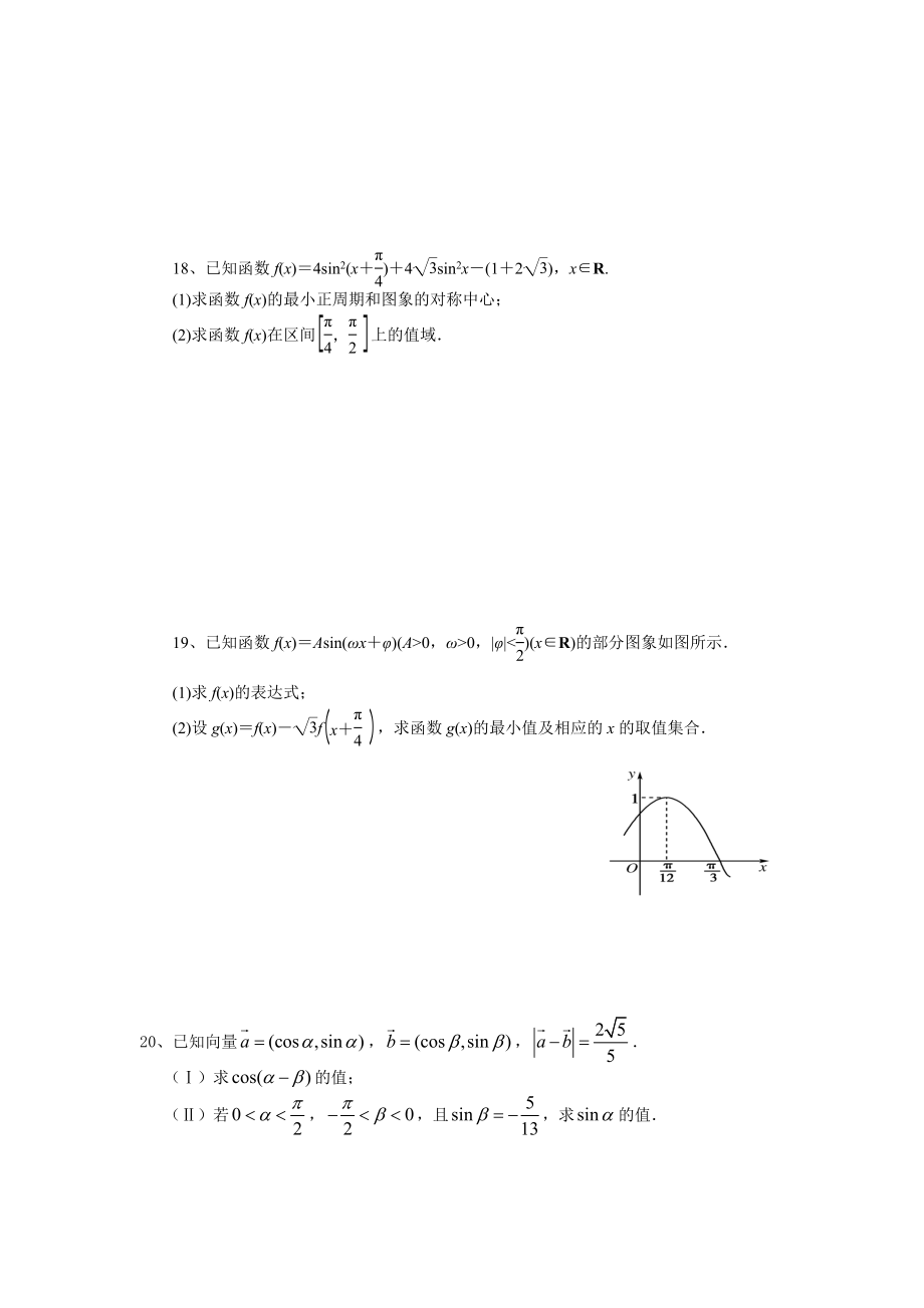 万全高中高三数学(文)同步练习19.doc_第3页