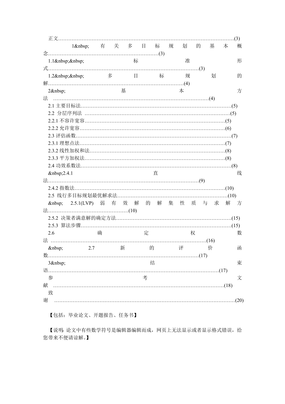 浅谈多目标规划及解法.doc_第2页