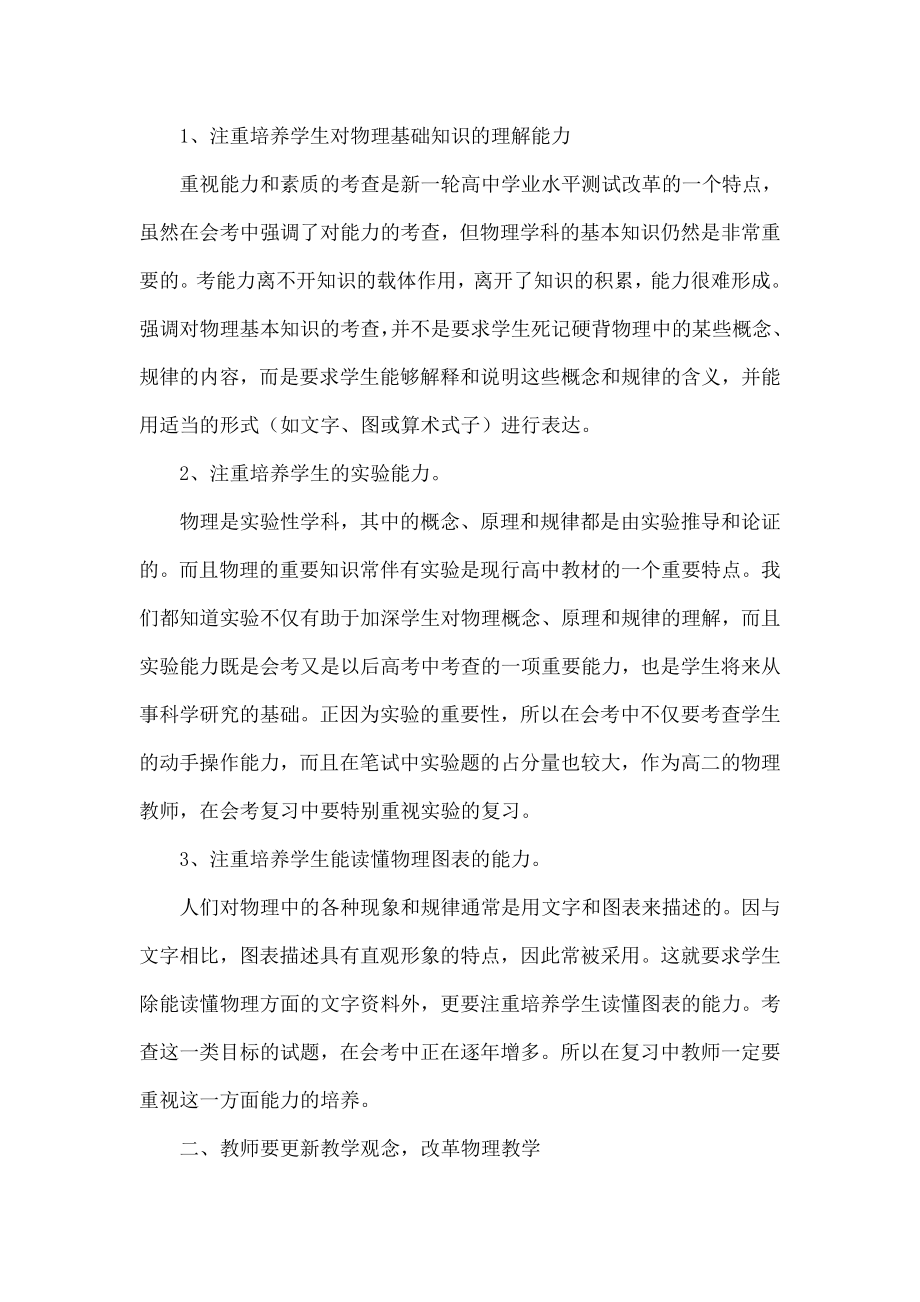 高中物理学业水平测试有效复习的策略.doc_第2页