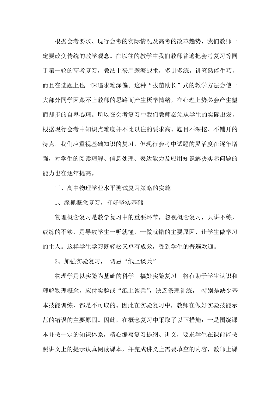 高中物理学业水平测试有效复习的策略.doc_第3页