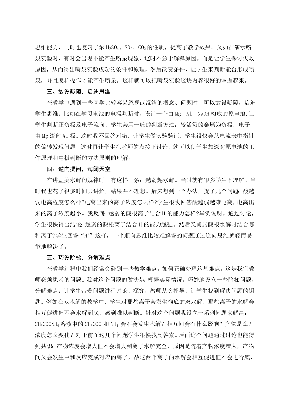 高中论文：“问题教学”在化学教学中的体会.doc_第2页