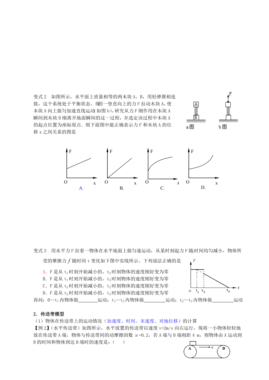 湖南省岳阳市第一中学培优班高考物理第一轮复习 补充资料 第3单元 牛顿运动定律4 牛顿运动定律的应用2.doc_第2页