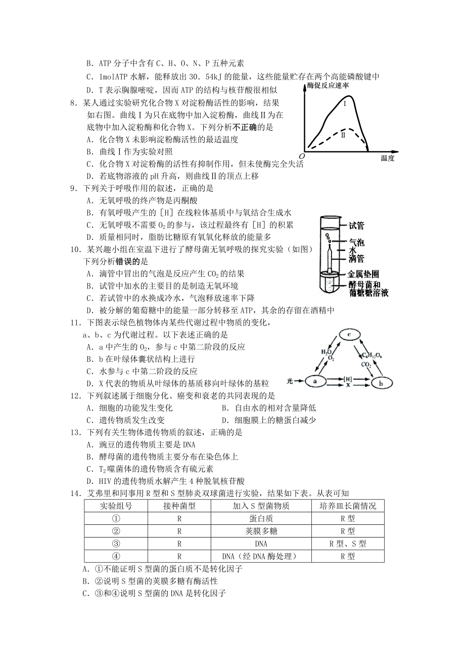 江苏省沭阳梦溪中学高三上学期期初质量检测生物试题.doc_第2页