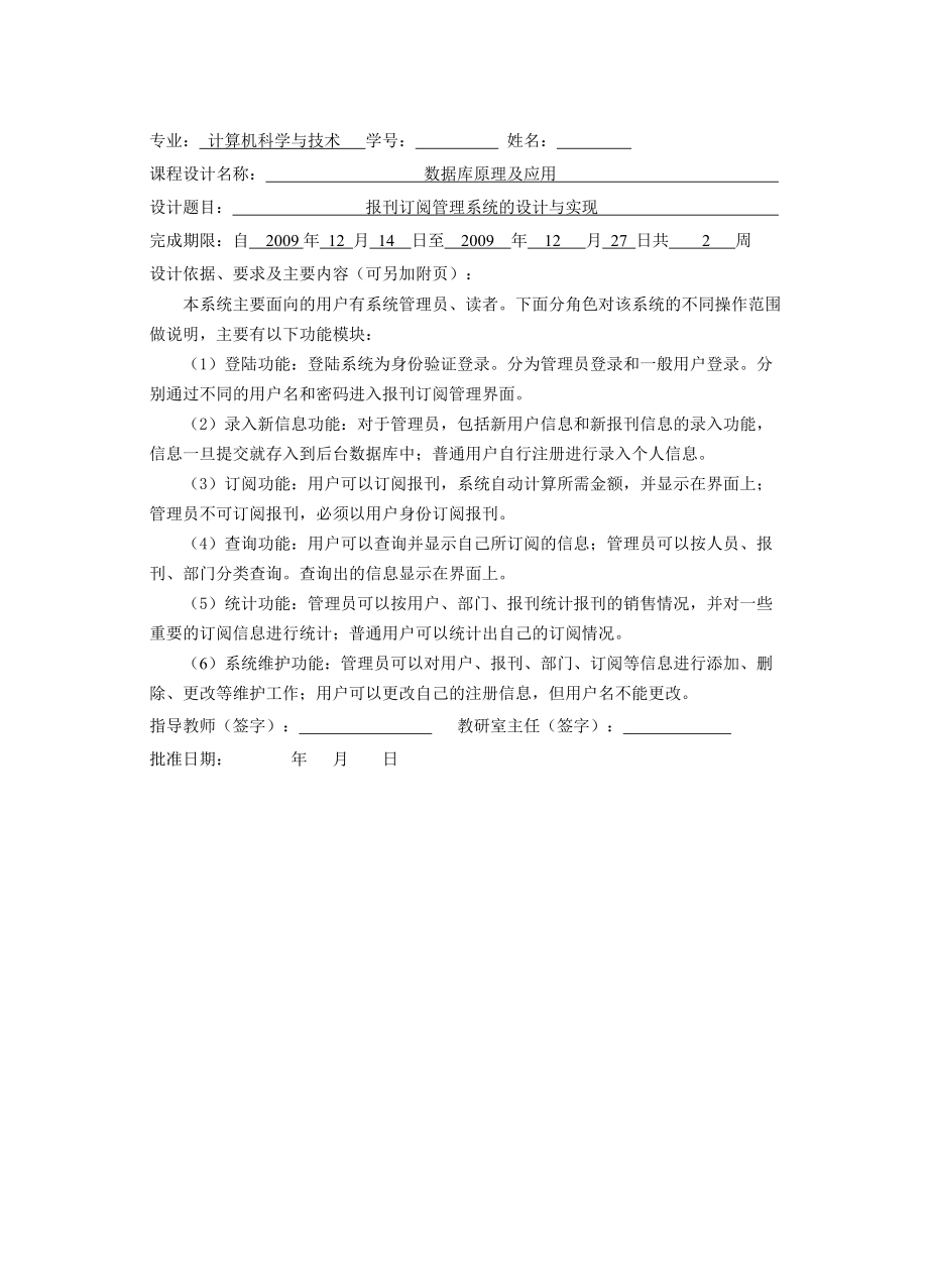 数据库课程设计报刊订阅管理系统.docx_第2页