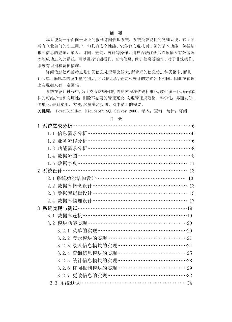 数据库课程设计报刊订阅管理系统.docx_第3页