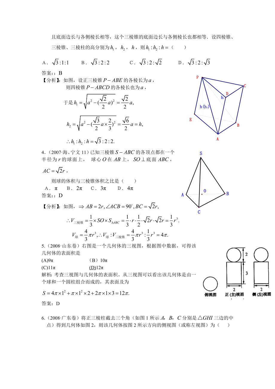 新课标三高考数学试题分类解析08立体几何.doc_第2页