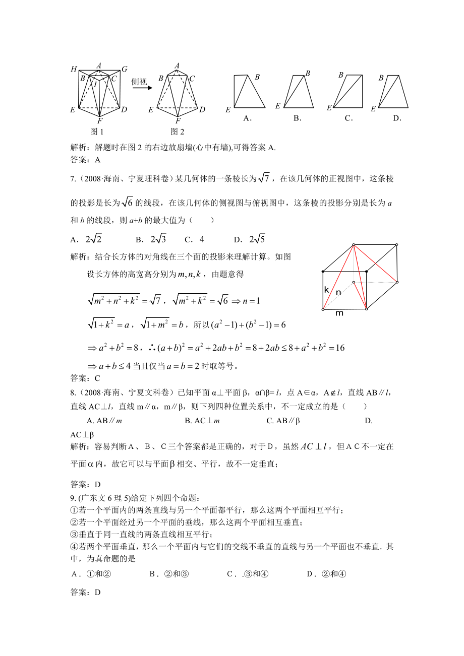 新课标三高考数学试题分类解析08立体几何.doc_第3页