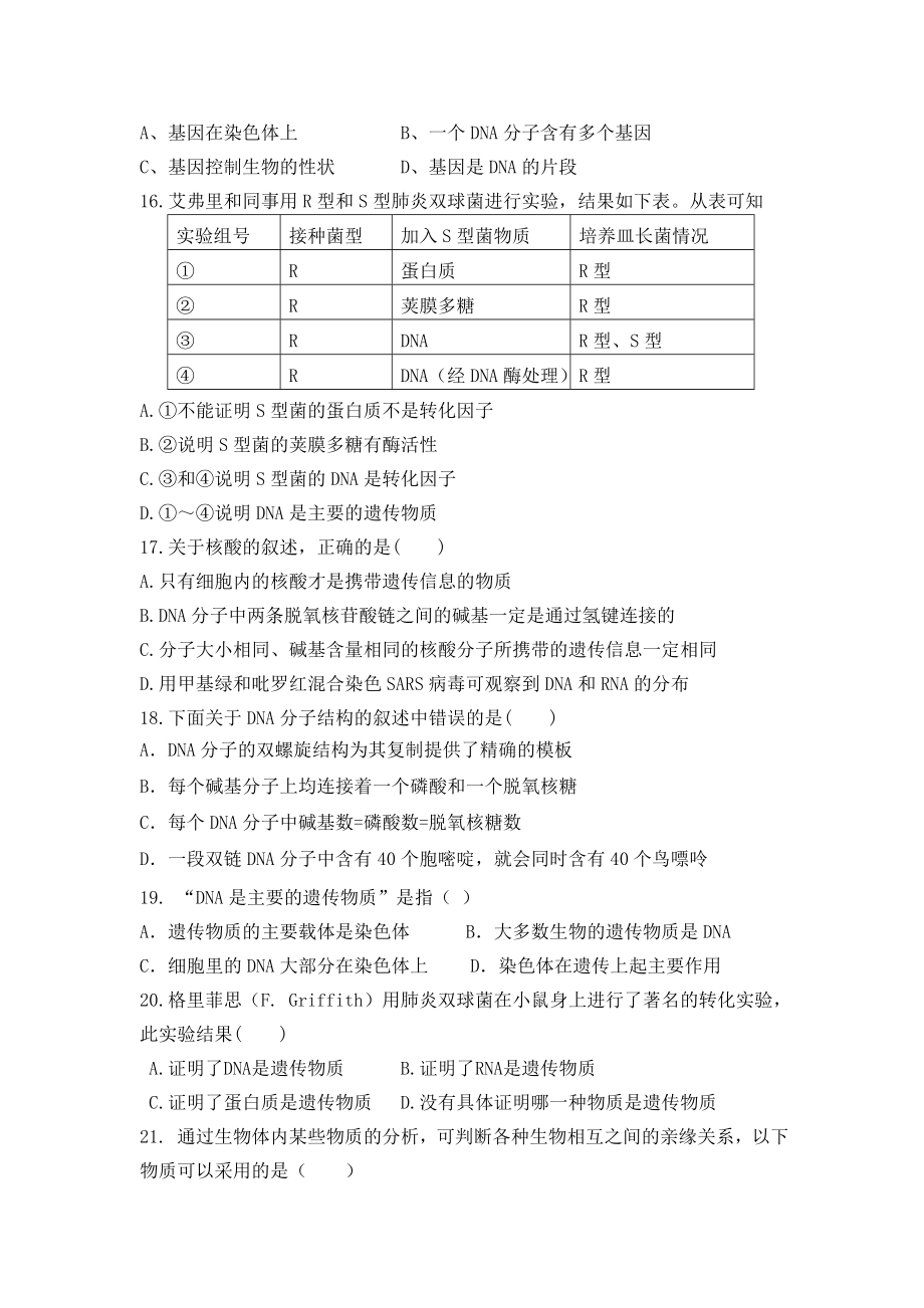 高中生物必修2 期中考试试题及答案.doc_第3页