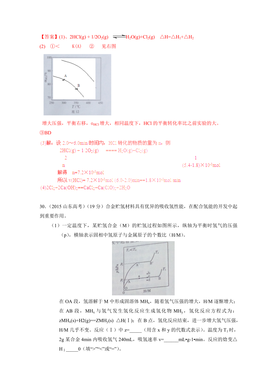 高考化学试题汇编专题14：化学反应中的能量变化.doc_第2页