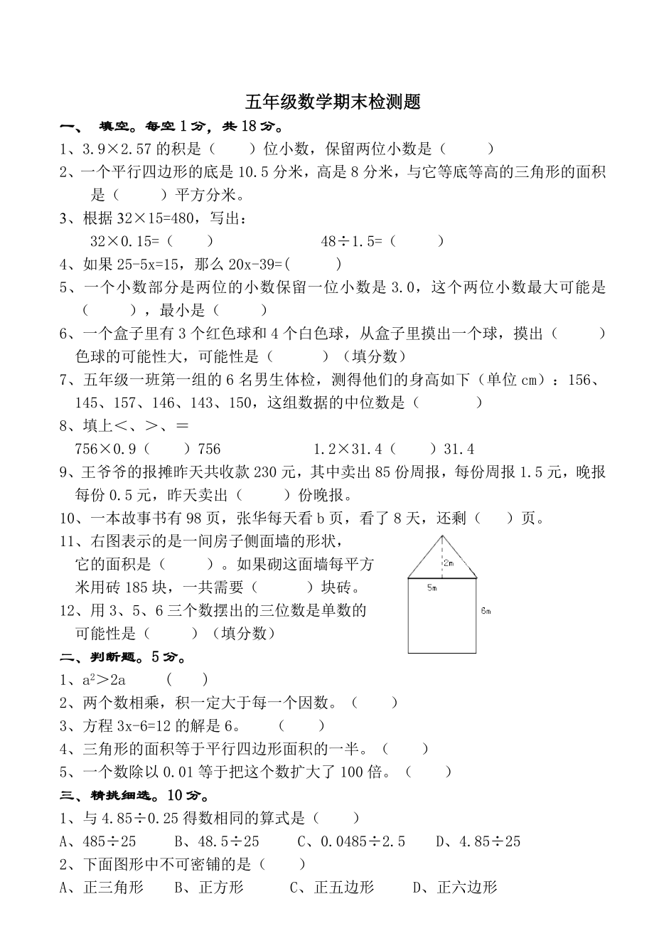 五级数学期末检测题.doc_第1页