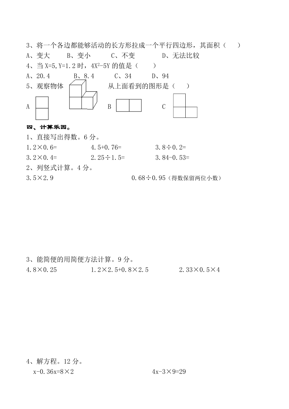 五级数学期末检测题.doc_第2页