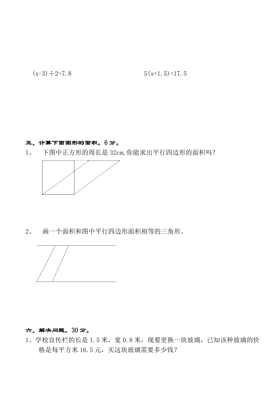 五级数学期末检测题.doc_第3页