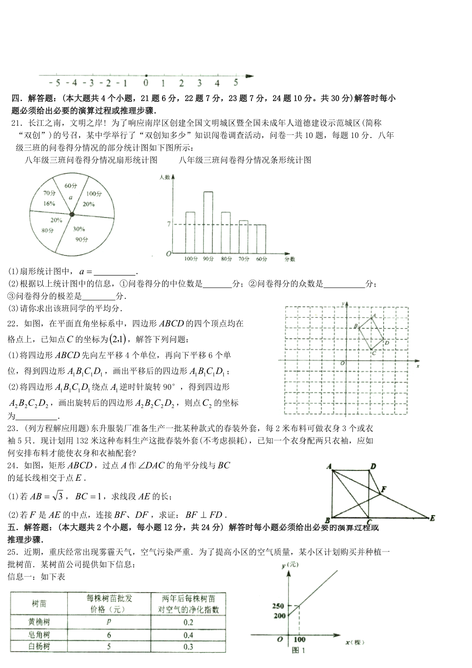 重庆市南开中学八级数学上学期期末考试试题（无答案）.doc_第3页