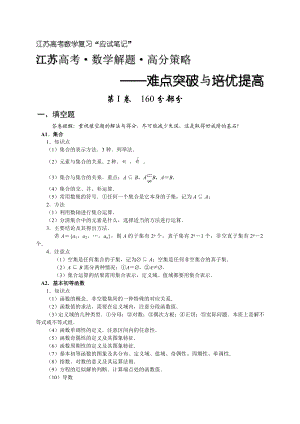 江苏高考数学复习“应试笔记”(排列组合、二项式定理、概率统计、矩阵与变换).doc