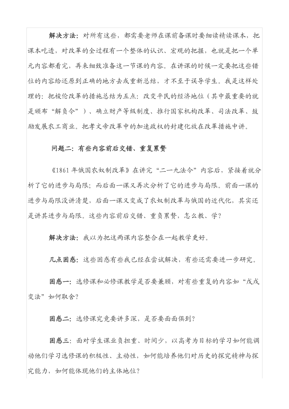 《高中历史选修课教学中存在的问题、困惑》.doc_第2页