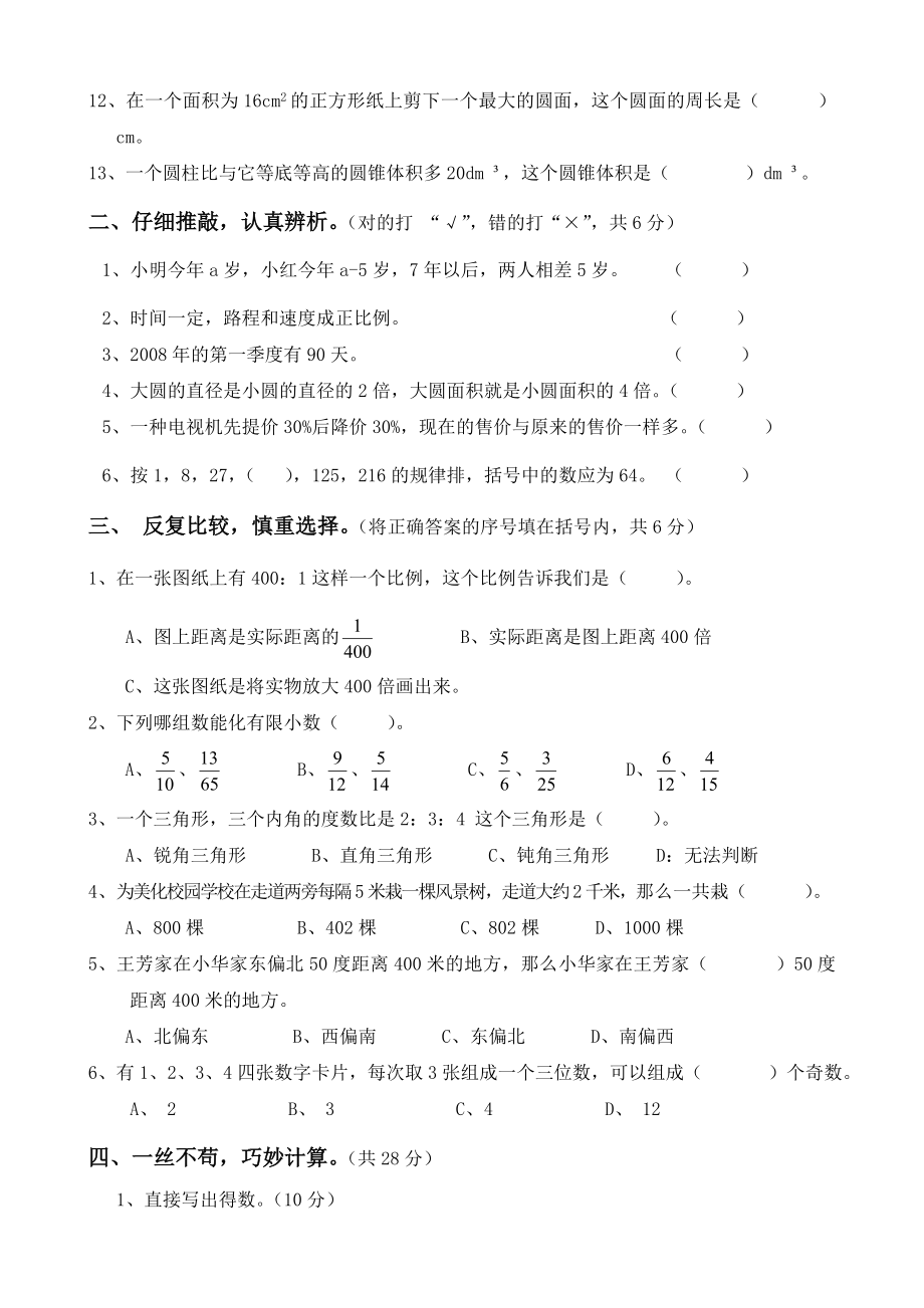 精品：绵阳英才学样小升初 数学第2套.doc_第2页