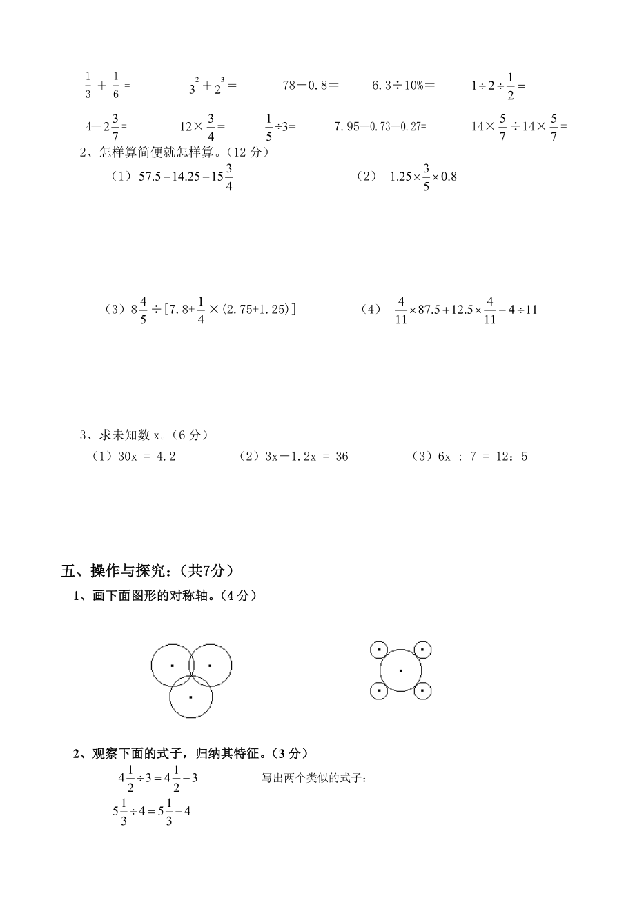 精品：绵阳英才学样小升初 数学第2套.doc_第3页