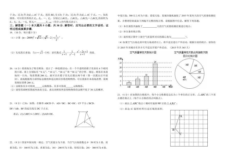 甘肃省白银学第二学期九级第二次模拟数学试题及答案.doc_第2页