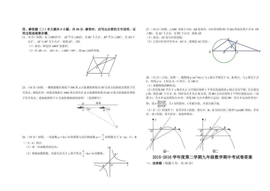 甘肃省白银学第二学期九级第二次模拟数学试题及答案.doc_第3页