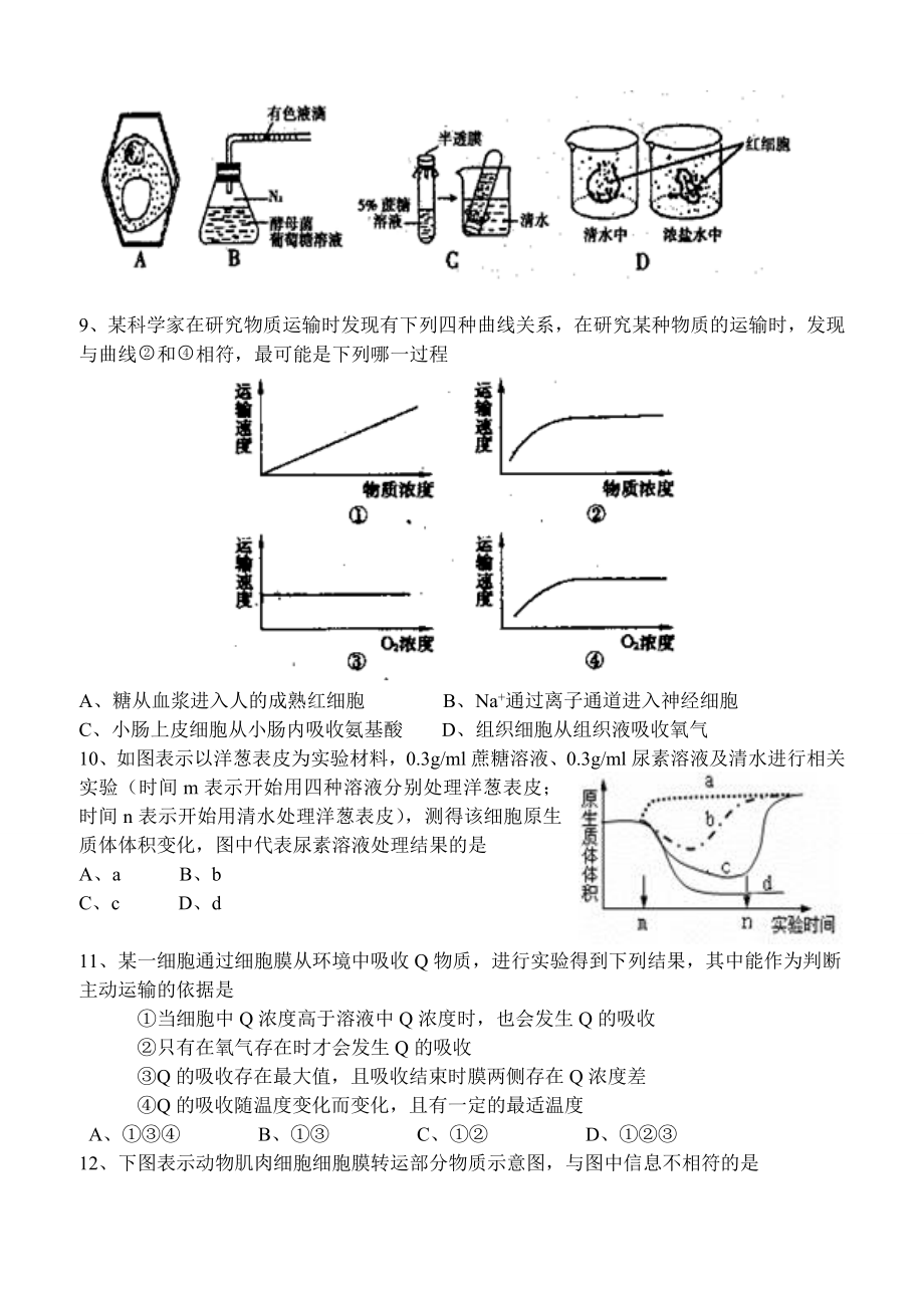 高三生物新课标第二单元测试题.doc_第2页