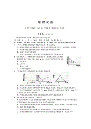 【高考冲刺】陕西省高考押题预测试卷理科综合.doc