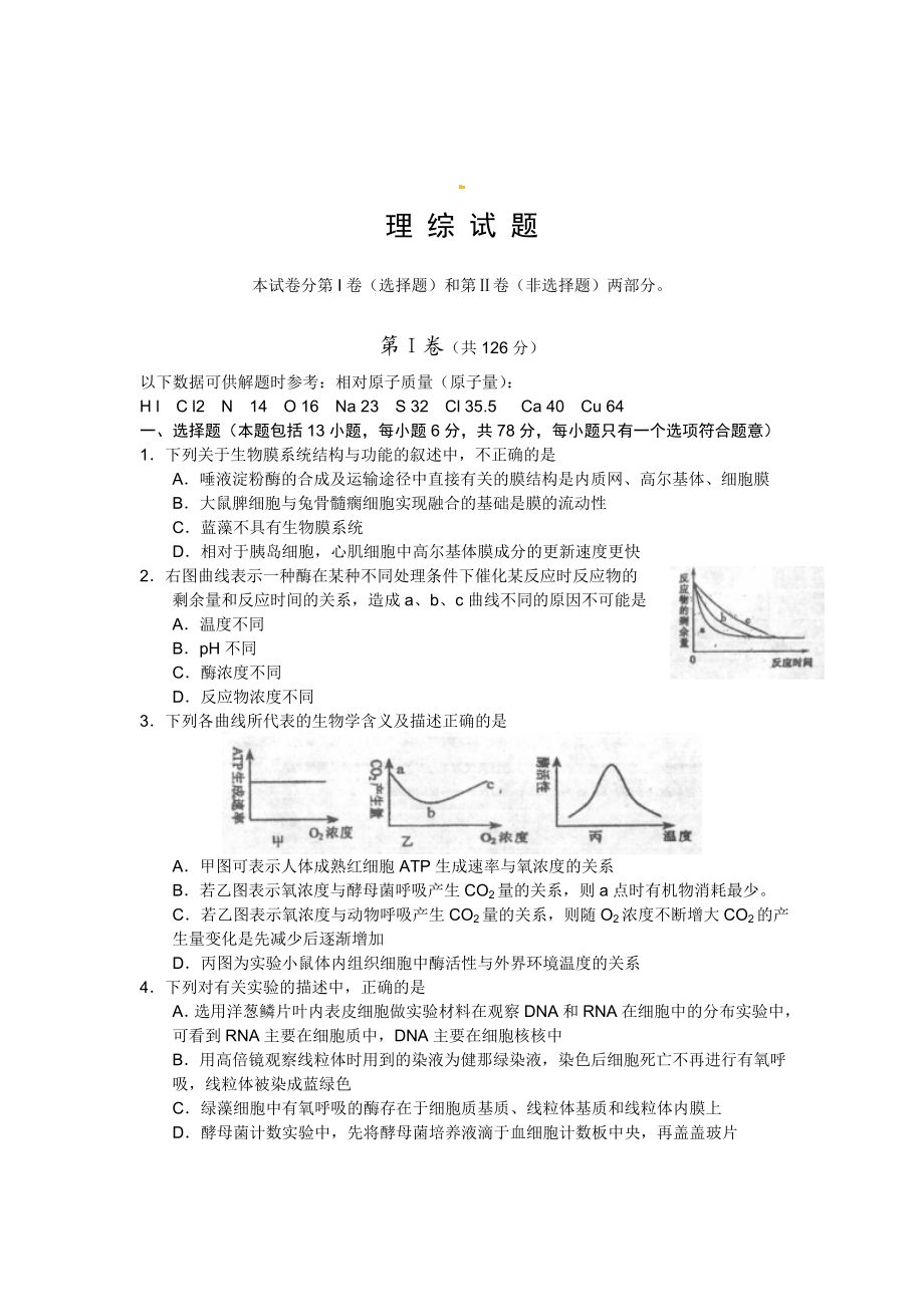 【高考冲刺】陕西省高考押题预测试卷理科综合.doc_第1页