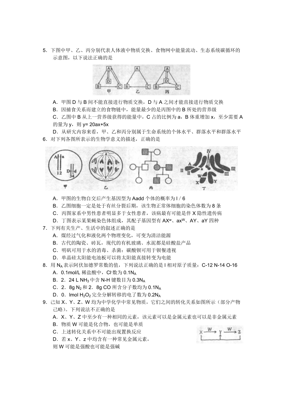 【高考冲刺】陕西省高考押题预测试卷理科综合.doc_第2页