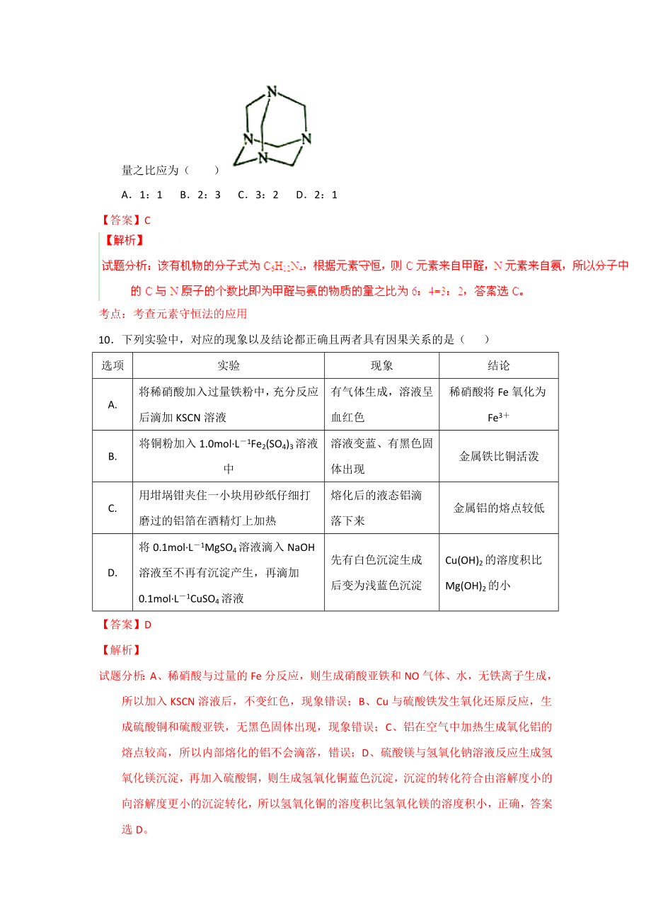 高考理科综合化学试题及答案汇总（含解析） .doc_第2页